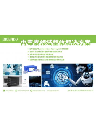 喜訊！廈門鱟生科再次中標(biāo)北京生物制品研究所有限責(zé)任公司內(nèi)毒素檢測試劑采購項(xiàng)目