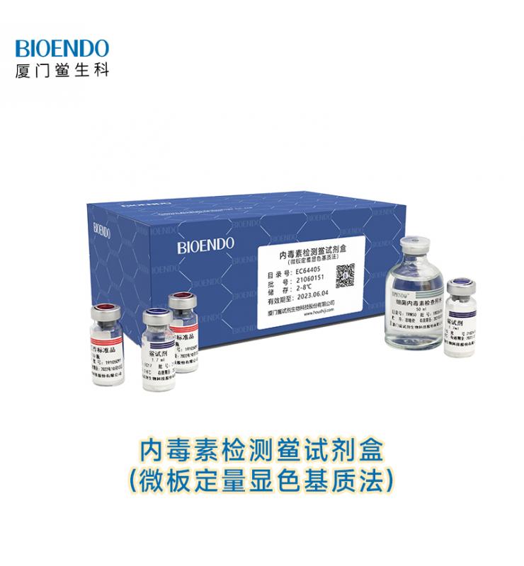 內毒素檢測鱟試劑盒(微板定量顯色基質(zhì)法) 內毒素檢測鱟試劑盒(微板定量顯色基質(zhì)法)