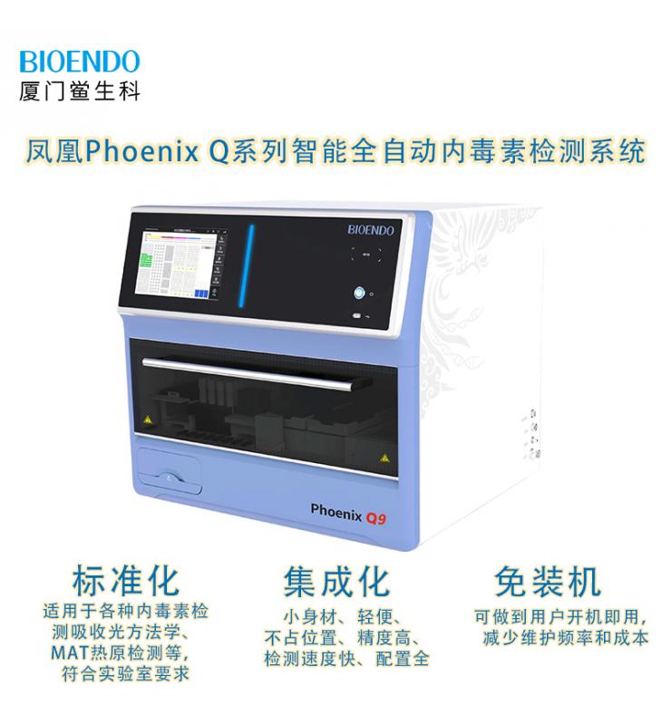 Phoenix鳳凰系列智能全自動(dòng)內毒素檢測機器人系統